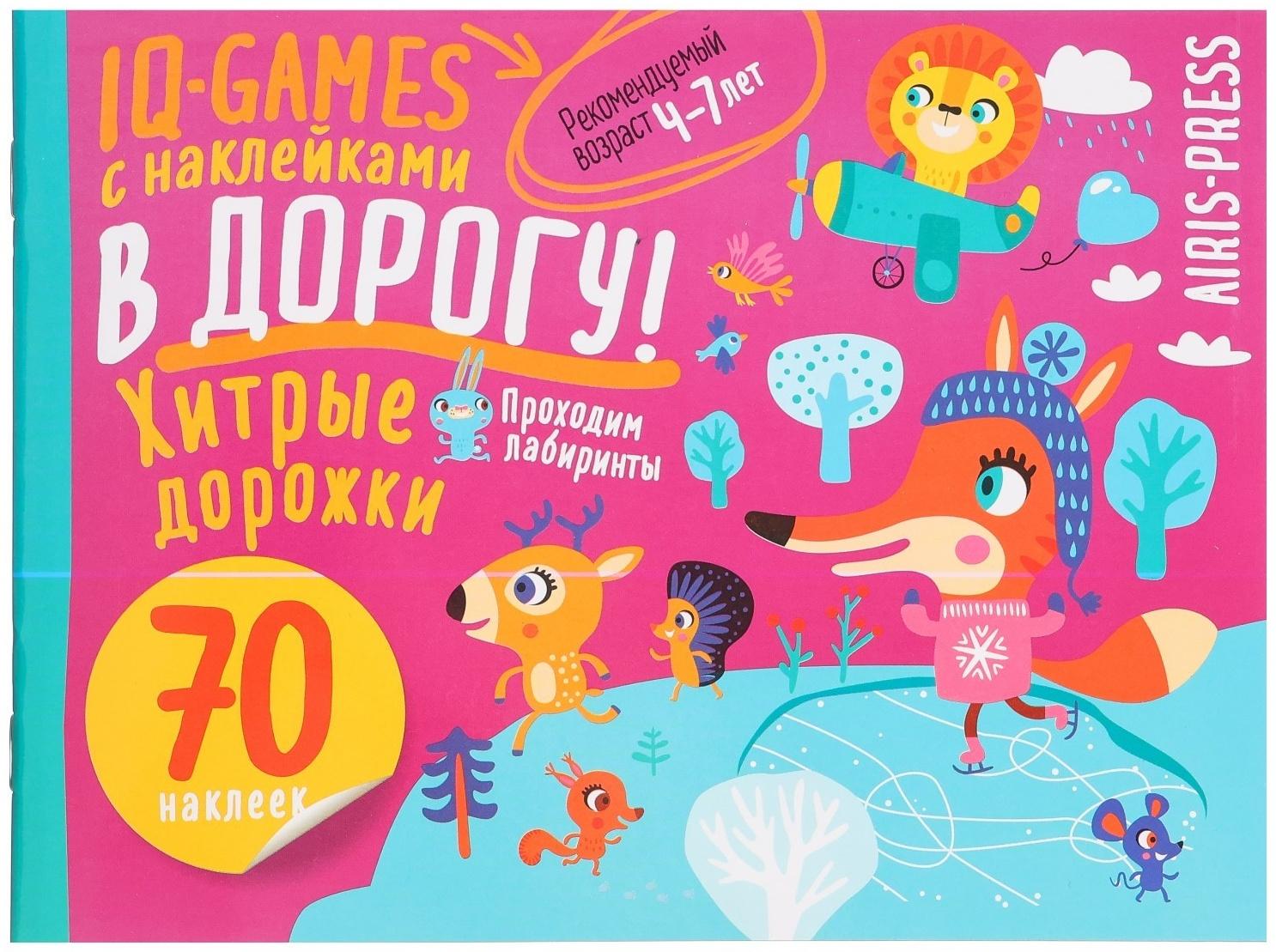 IQ Развивашки 