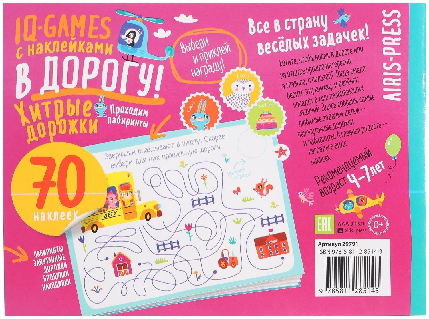 IQ Развивашки 