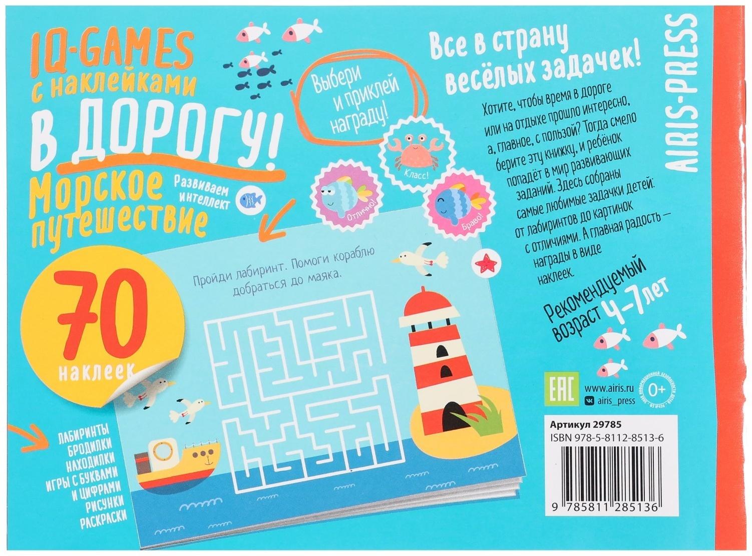 IQ развивашки 