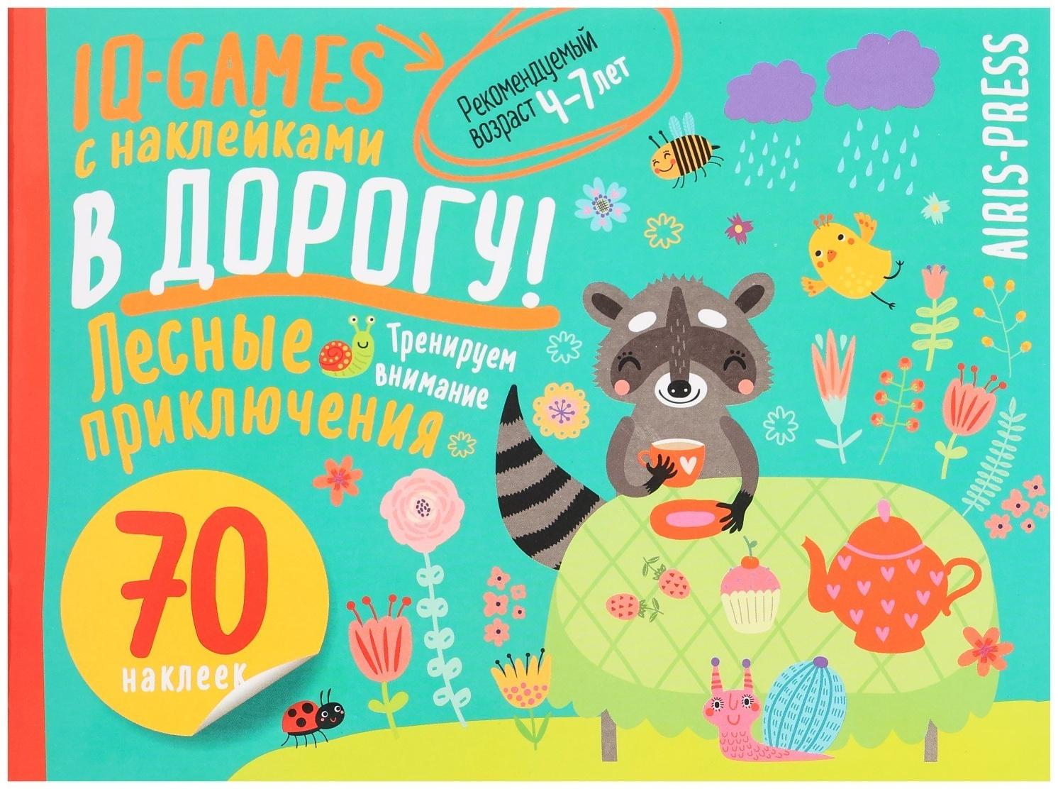 IQ Развивашки 