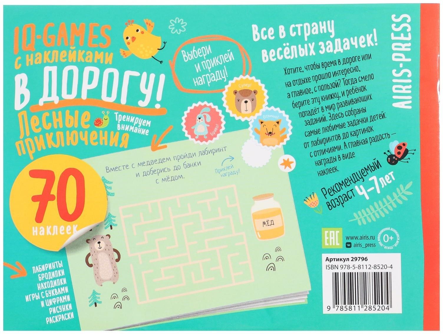 IQ Развивашки 