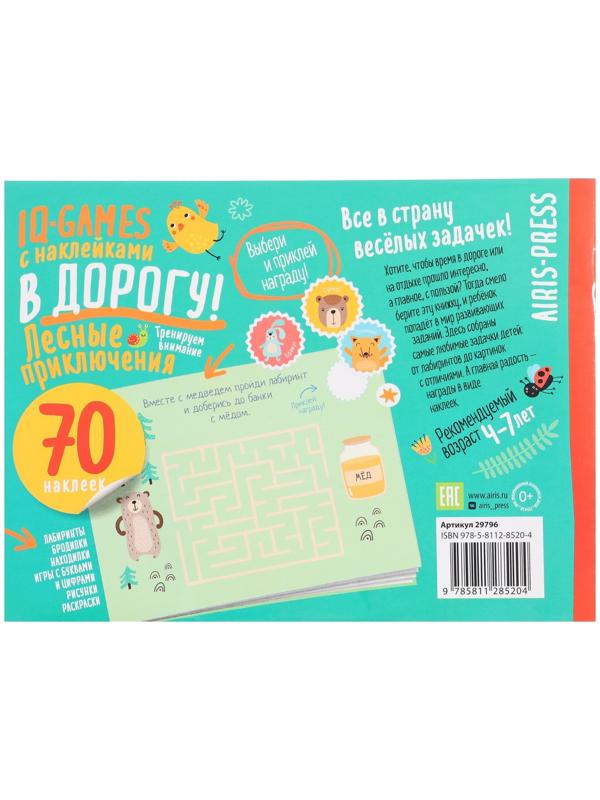 IQ Развивашки 