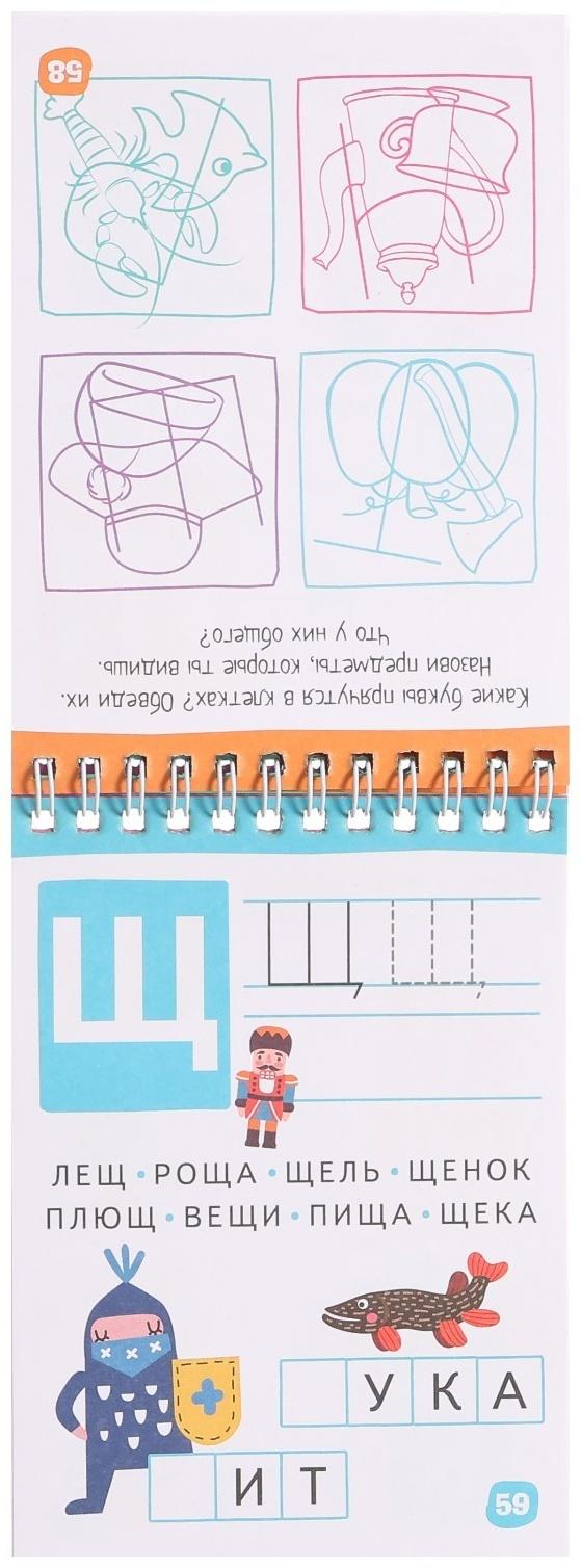 Умный блокнот. 80 задачек. Учим буквы 4+ 29677