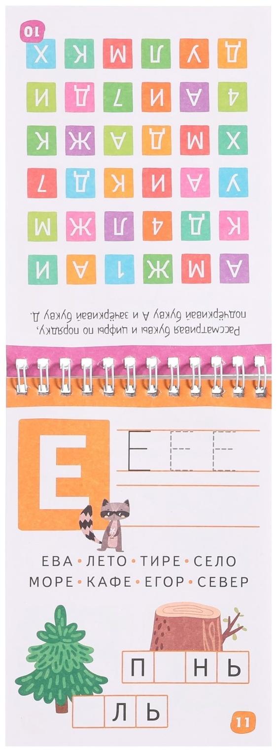 Умный блокнот. 80 задачек. Учим буквы 4+ 29677