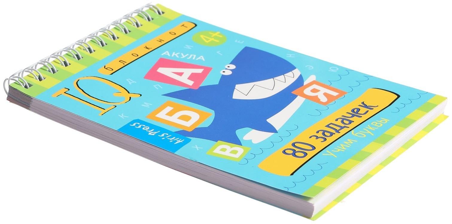 Умный блокнот. 80 задачек. Учим буквы 4+ 29677