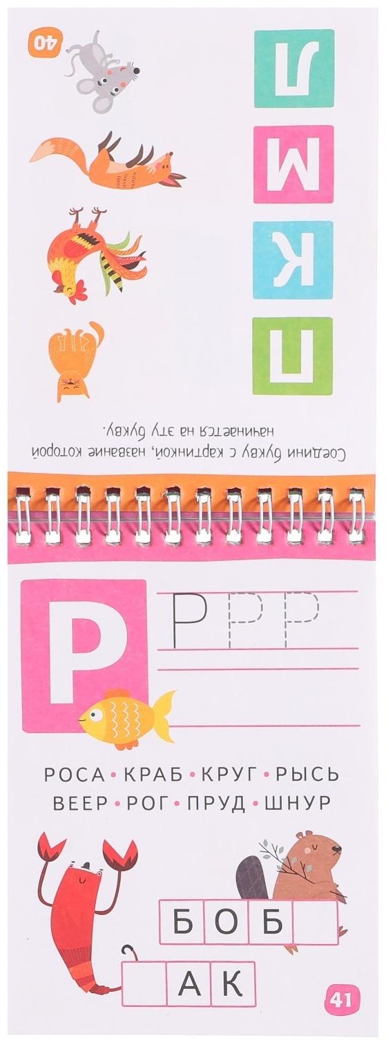 Умный блокнот. 80 задачек. Учим буквы 4+ 29677