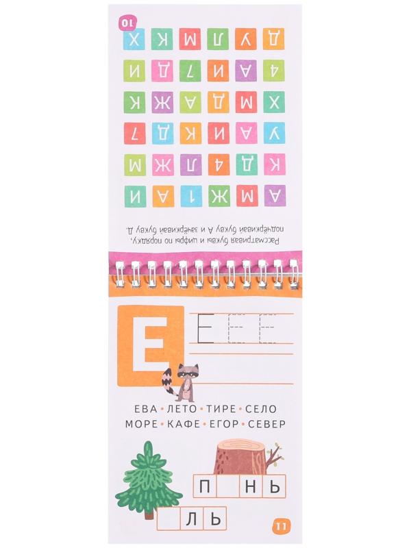 Умный блокнот. 80 задачек. Учим буквы 4+ 29677