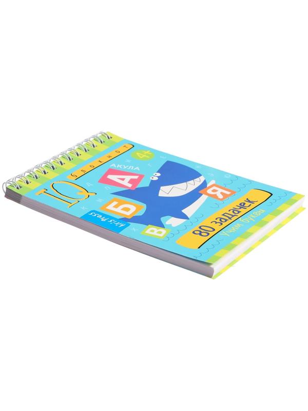 Умный блокнот. 80 задачек. Учим буквы 4+ 29677
