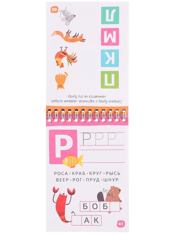 Умный блокнот. 80 задачек. Учим буквы 4+ 29677