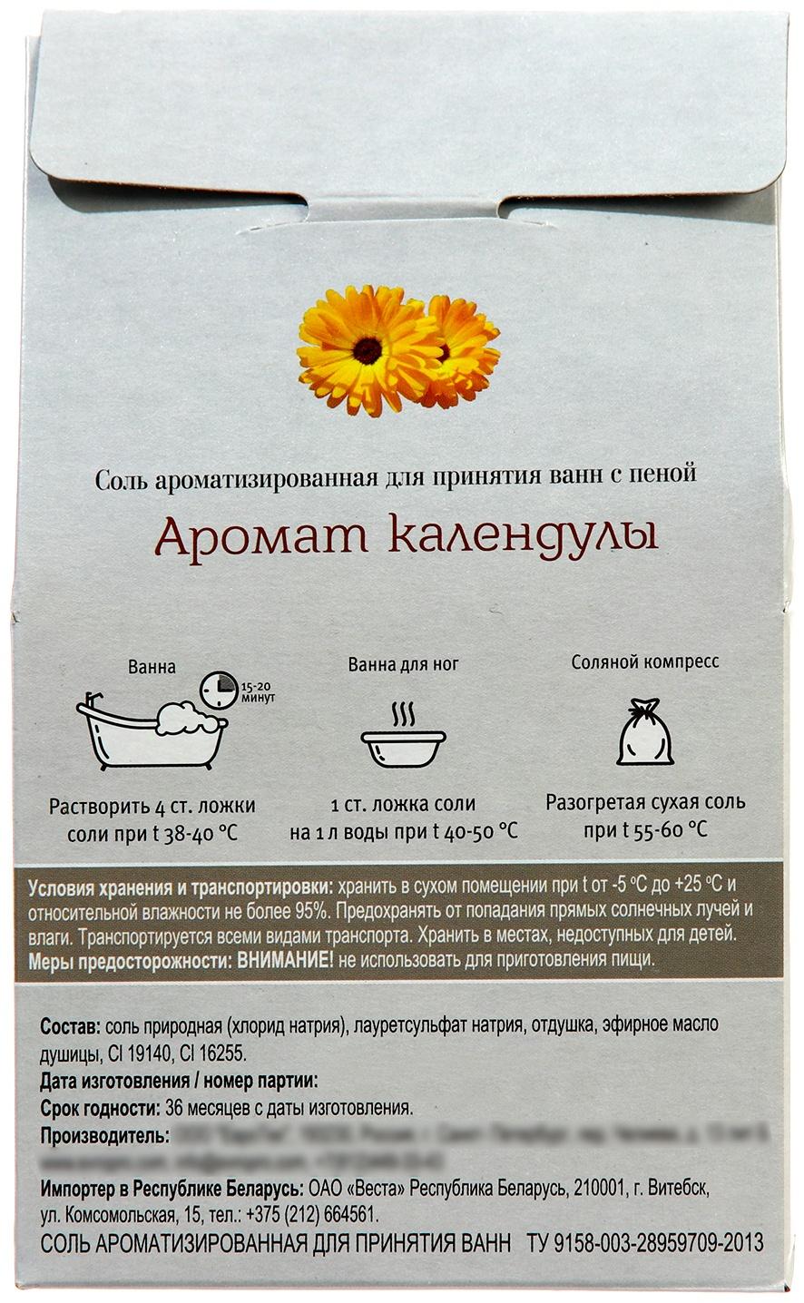 Соль для ванн с пеной Dream Nature календула, 500 г