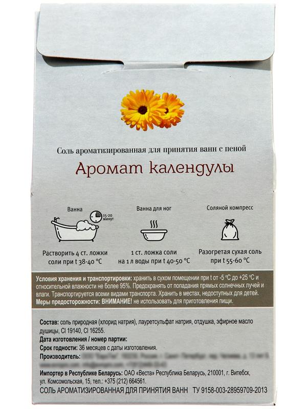 Соль для ванн с пеной Dream Nature календула, 500 г