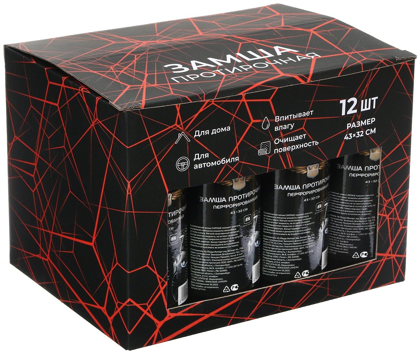 Замша протирочная 43х32 см в тубе, серый, набор 12 шт