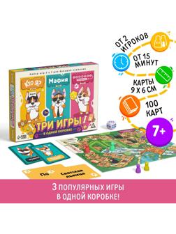 Набор настольных игр 3 в 1 «Кто я? Мафия. Ходилка-бродилка», 100 карт, 7+