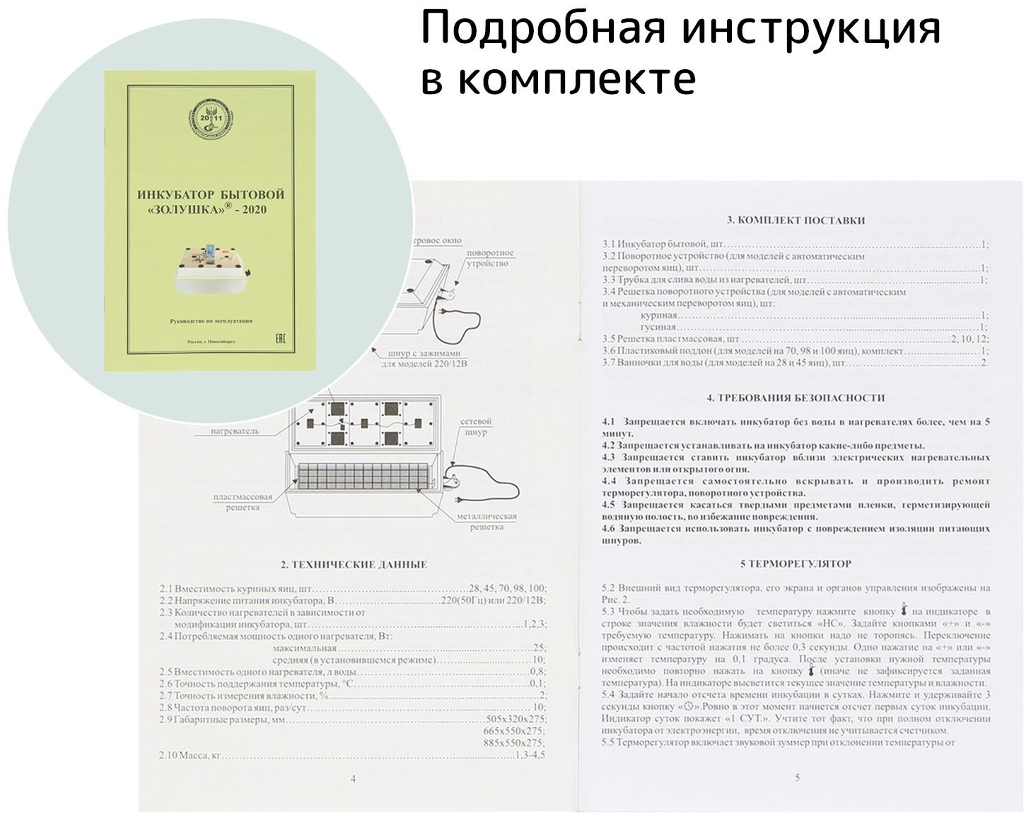 Инкубатор бытовой «Золушка-2020», на 70 яиц, автоматический переворот, 220 В