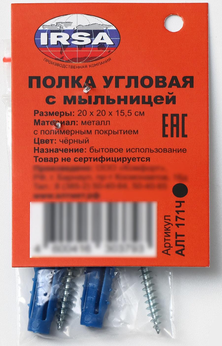 Полка угловая для ванной, настенная, 1 ярус, с мыльницей, 27,5×20×15,5 см, цвет чёрный