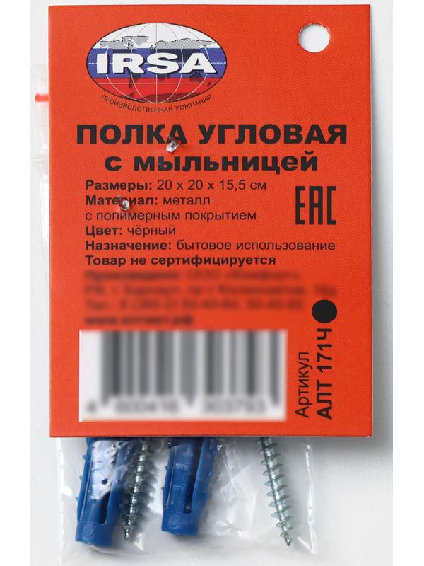 Полка угловая для ванной, настенная, 1 ярус, с мыльницей, 27,5×20×15,5 см, цвет чёрный