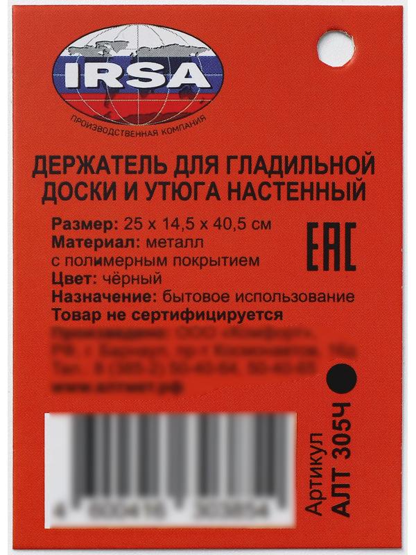 Подставка настенная для гладильной доски и утюга, 25×14,5×40,5 см, цвет чёрный