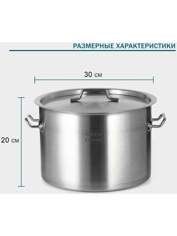 Кастрюля 15л, толщина 0,8мм, дно ТРС  , 201 сталь, с крышкой, индукция, d=30 см, h=20 см
