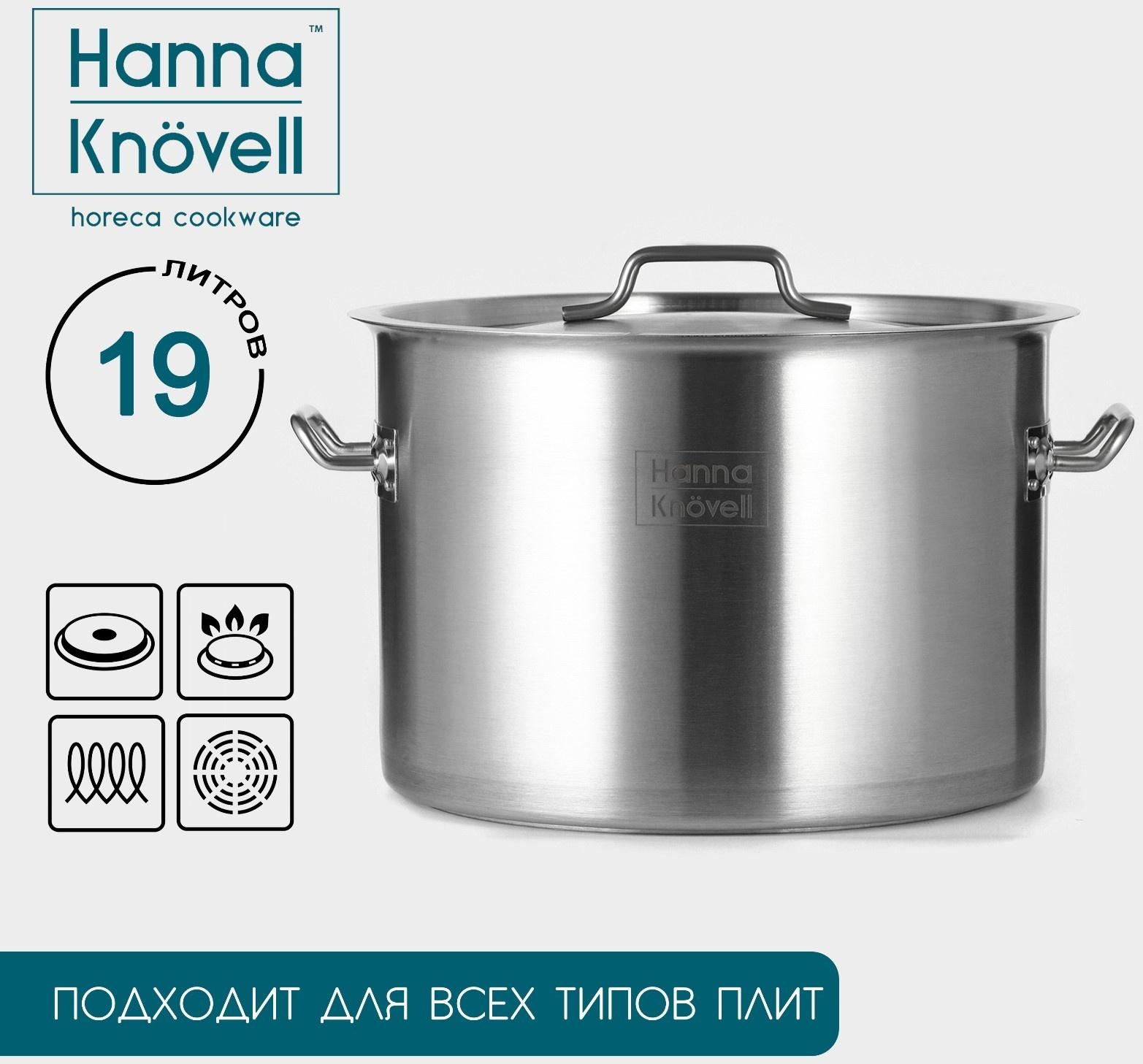 Кастрюля 19л, толщина 0,8мм, дно ТРС  , 201 сталь, с крышкой, индукция, d=32 см, h=22 см