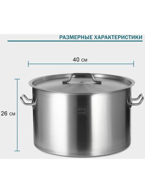 Кастрюля 35л, толщина 1 мм, дно ТРС  , 201 сталь, с крышкой, индукция, d=40 см, h=26 см