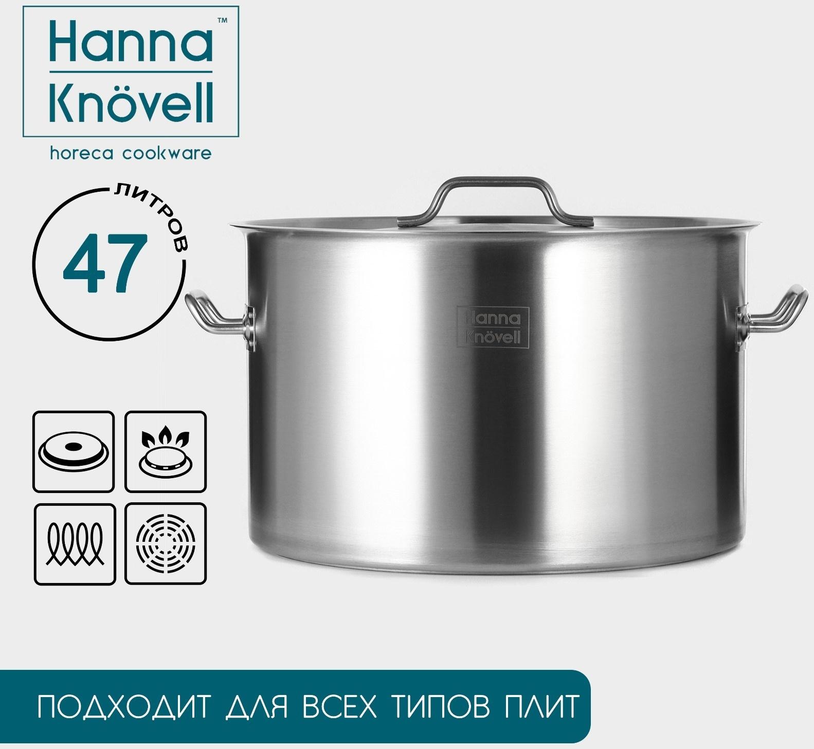 Кастрюля 47л, толщина 1 мм, дно ТРС   , 201 сталь, с крышкой,индукция, d=45 см, h=28 см