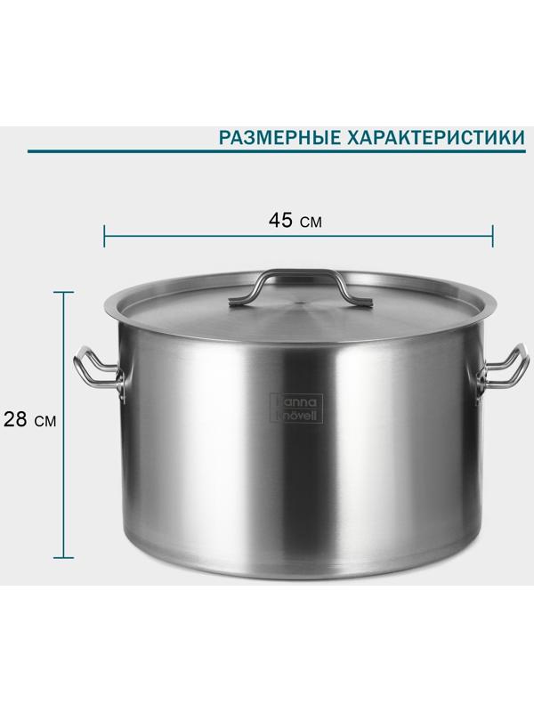 Кастрюля 47л, толщина 1 мм, дно ТРС   , 201 сталь, с крышкой,индукция, d=45 см, h=28 см