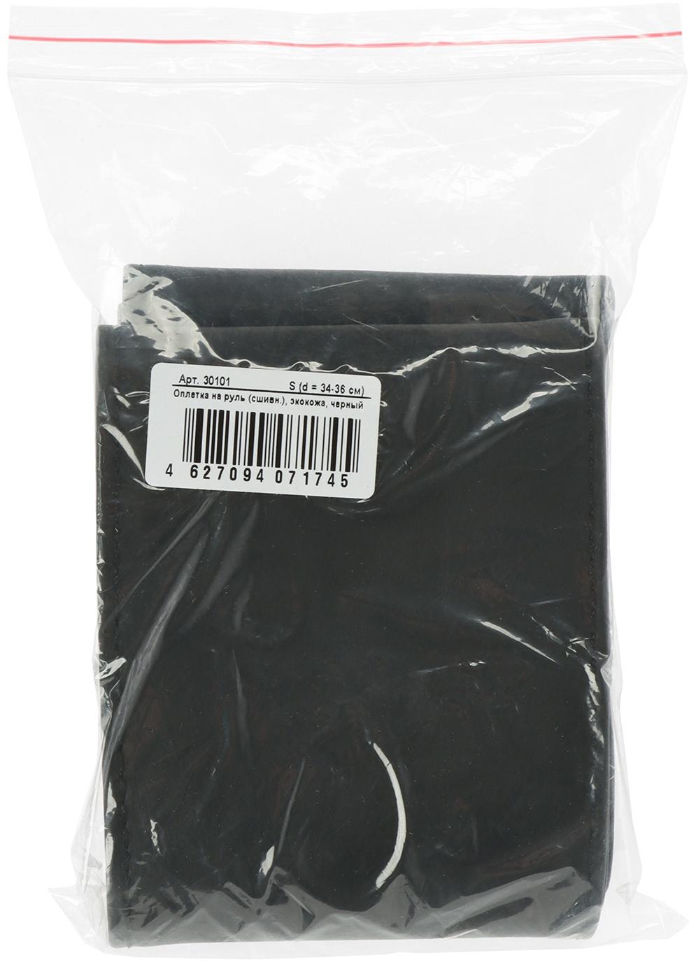 Оплетка на руль сшивная, экокожа, черная, нить, игла, размер M, 36-38 см