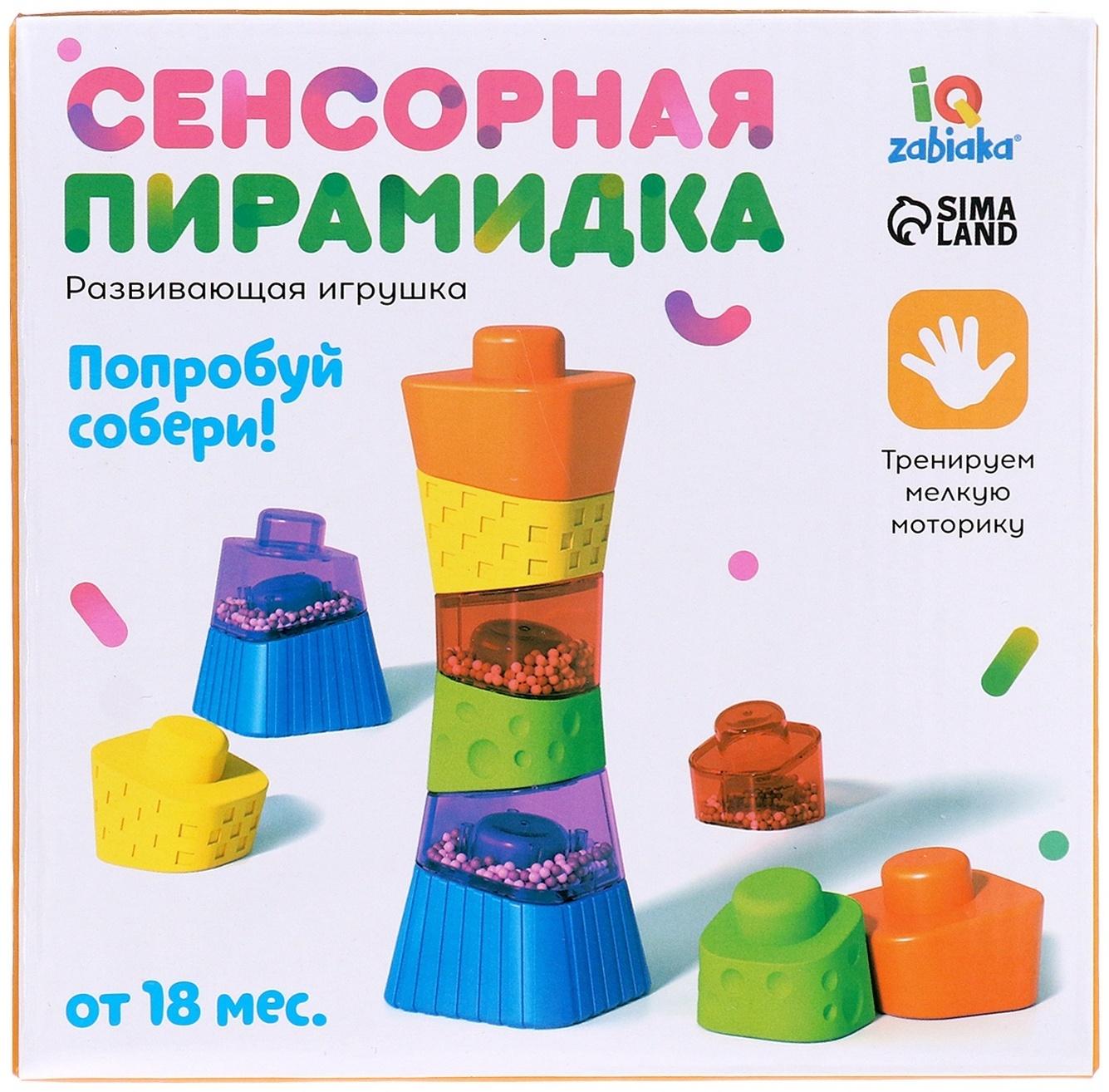 Развивающая игрушка  «Сенсорная пирамидка»