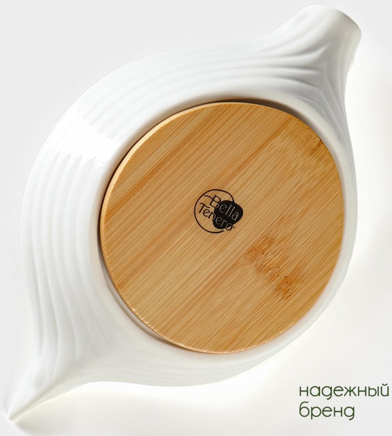 Соковыжималка фарфоровая на подставке из бамбука BellaTenero, 19×12×7,5 см, цвет белый