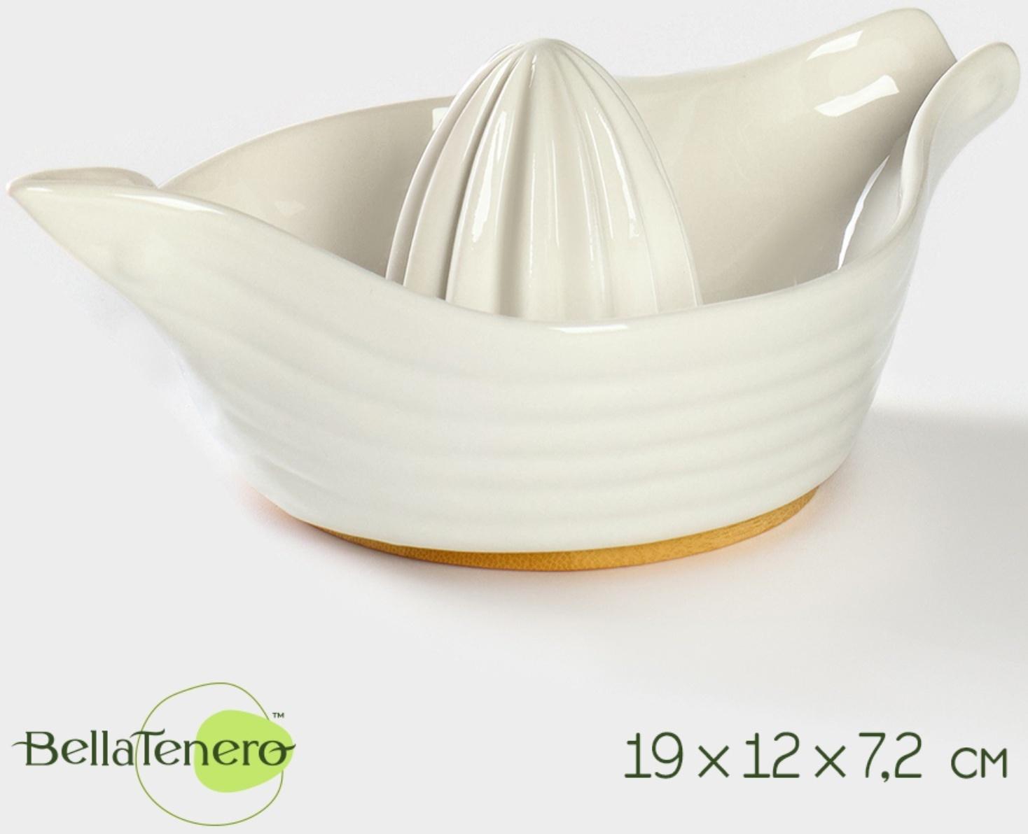 Соковыжималка фарфоровая на подставке из бамбука BellaTenero, 19×12×7,5 см, цвет белый