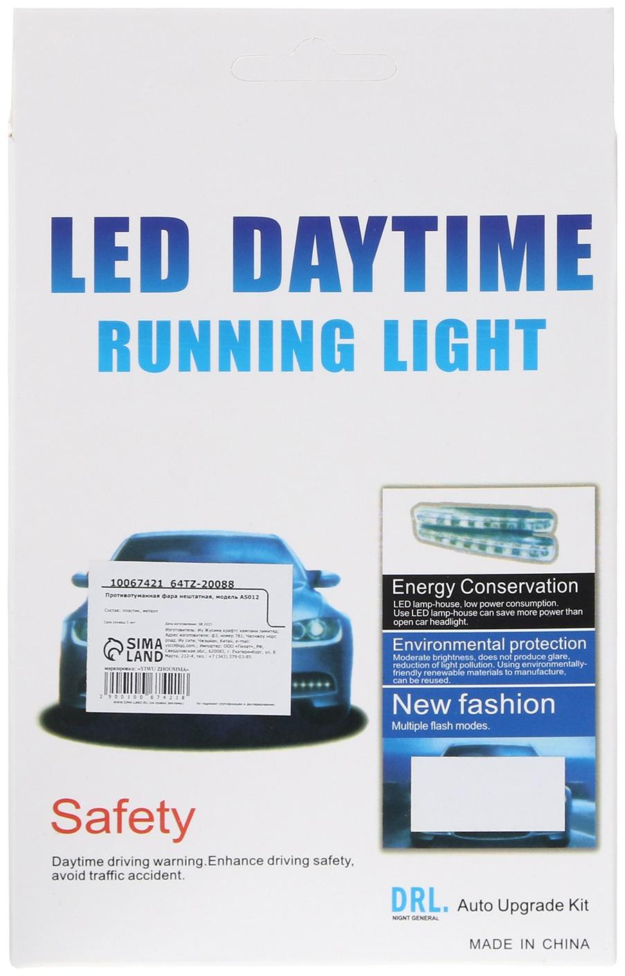 Светодиодная LED фара, 12 В, 24 Вт, 8 LED, 6500 К, провод 80 см, набор 2 шт