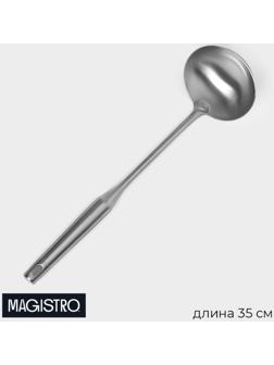 Половник Magistro 35х9,5 см, Luxe, цвет серебряный