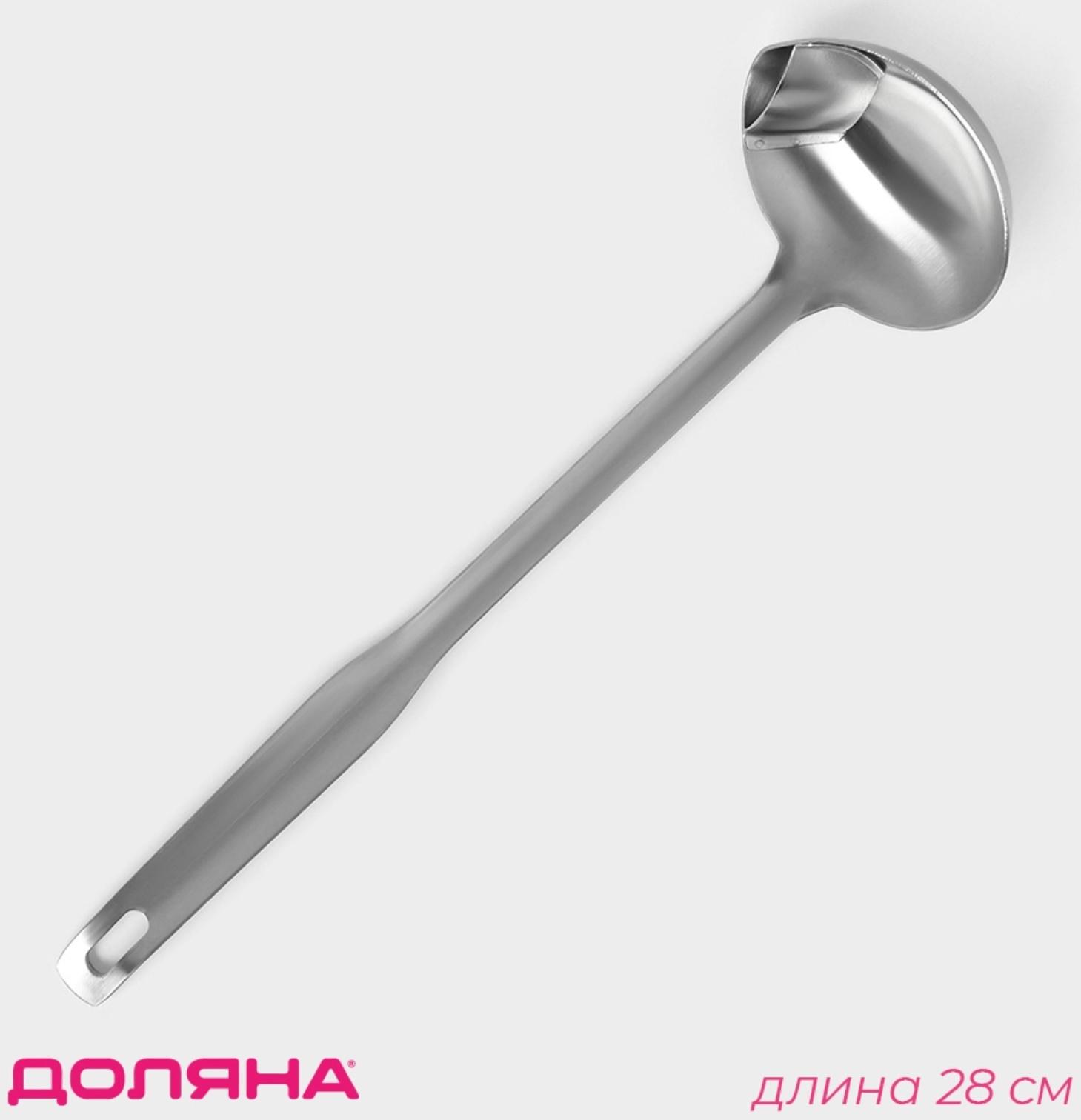 Половник с отделителем жира Доляна 7,5 см, цвет серебряный