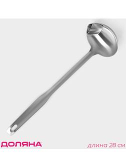 Половник с отделителем жира Доляна 7,5 см, цвет серебряный