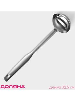 Половник с отделителем жира Доляна 8.5 см, цвет серебряный