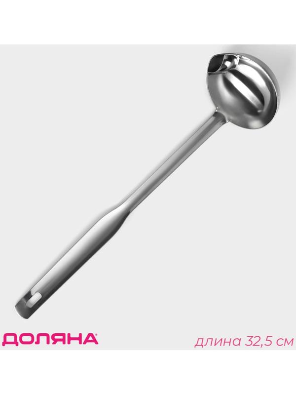Половник с отделителем жира Доляна 8.5 см, цвет серебряный