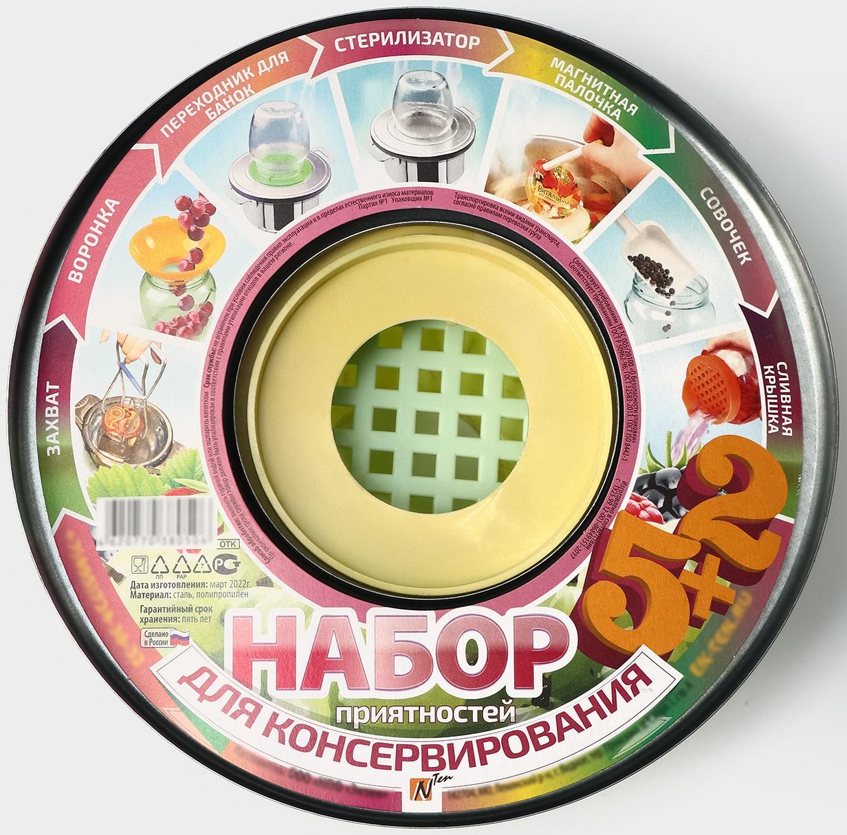 Набор для консервирования с захватом, 7 предметов