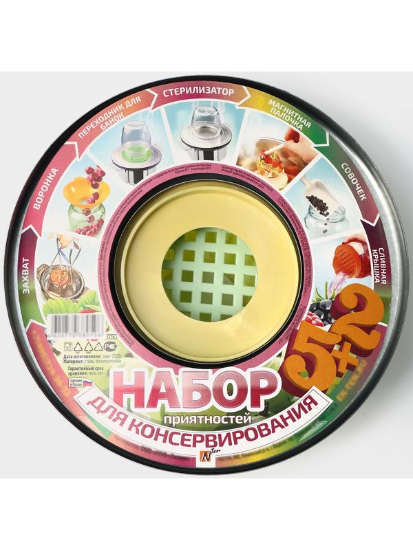 Набор для консервирования с захватом, 7 предметов