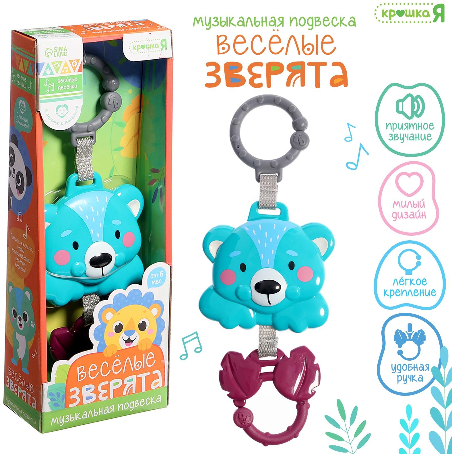 Музыкальная подвеска «Весёлые зверята: Коала», звук