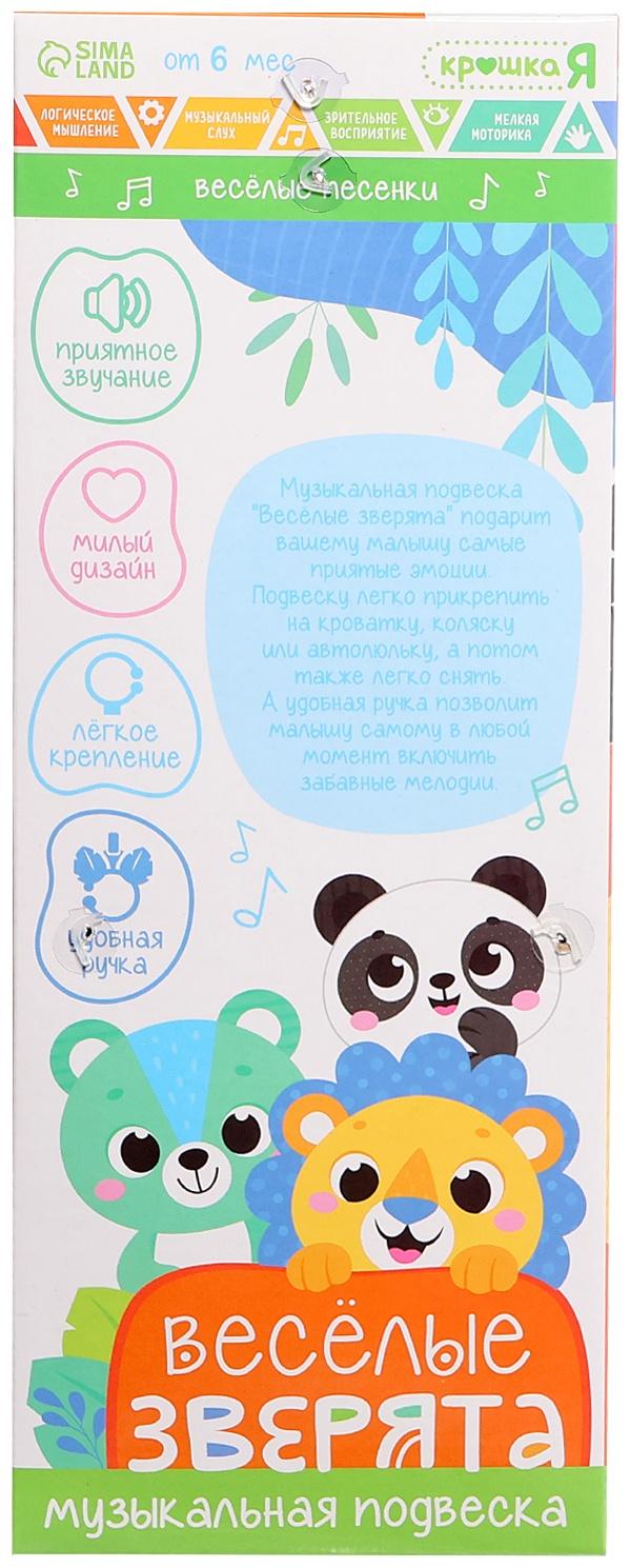 Музыкальная подвеска «Весёлые зверята: Коала», звук