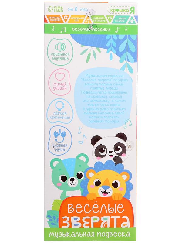 Музыкальная подвеска «Весёлые зверята: Коала», звук