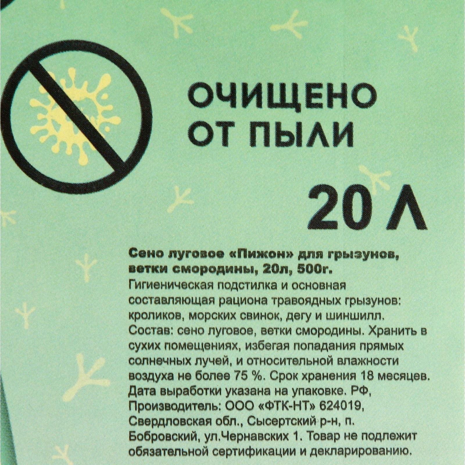 Сено луговое с веточками смородины «Пижон» для грызунов, 20 л, 500 г