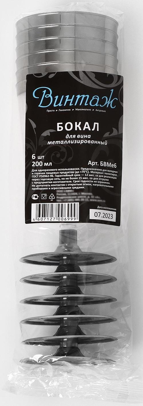 Бокал для вина «Кристалл», 200 мл, с металлизированными каемками, цвет прозрачный, 6 шт/уп