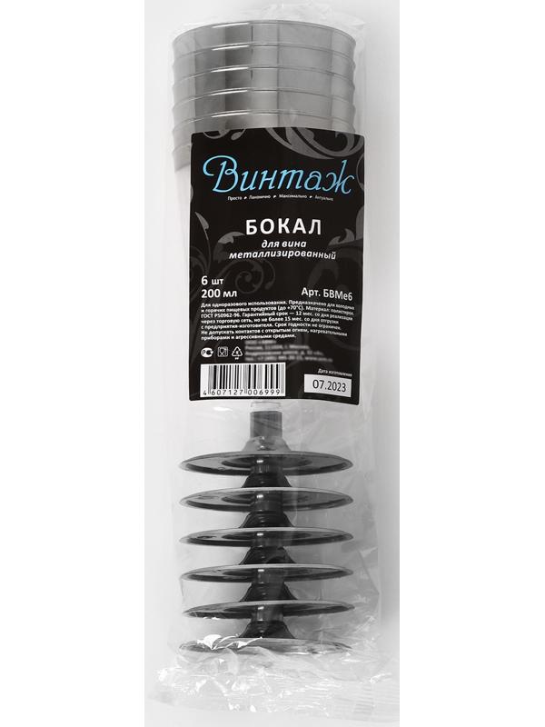 Бокал для вина «Кристалл», 200 мл, с металлизированными каемками, цвет прозрачный, 6 шт/уп