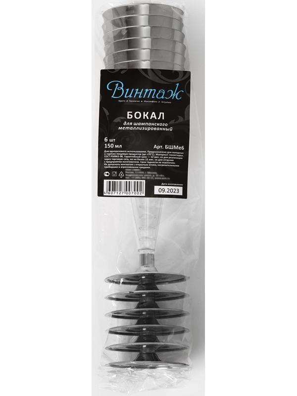 Бокал для шампанского «Флютэ», 150 мл, с металлизированными каемками, цвет прозрачный, 6 шт/уп