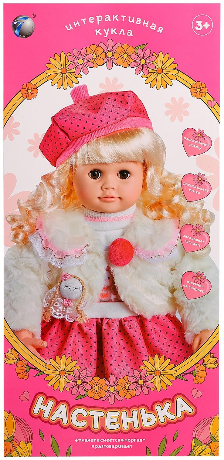 Кукла интерактивная 