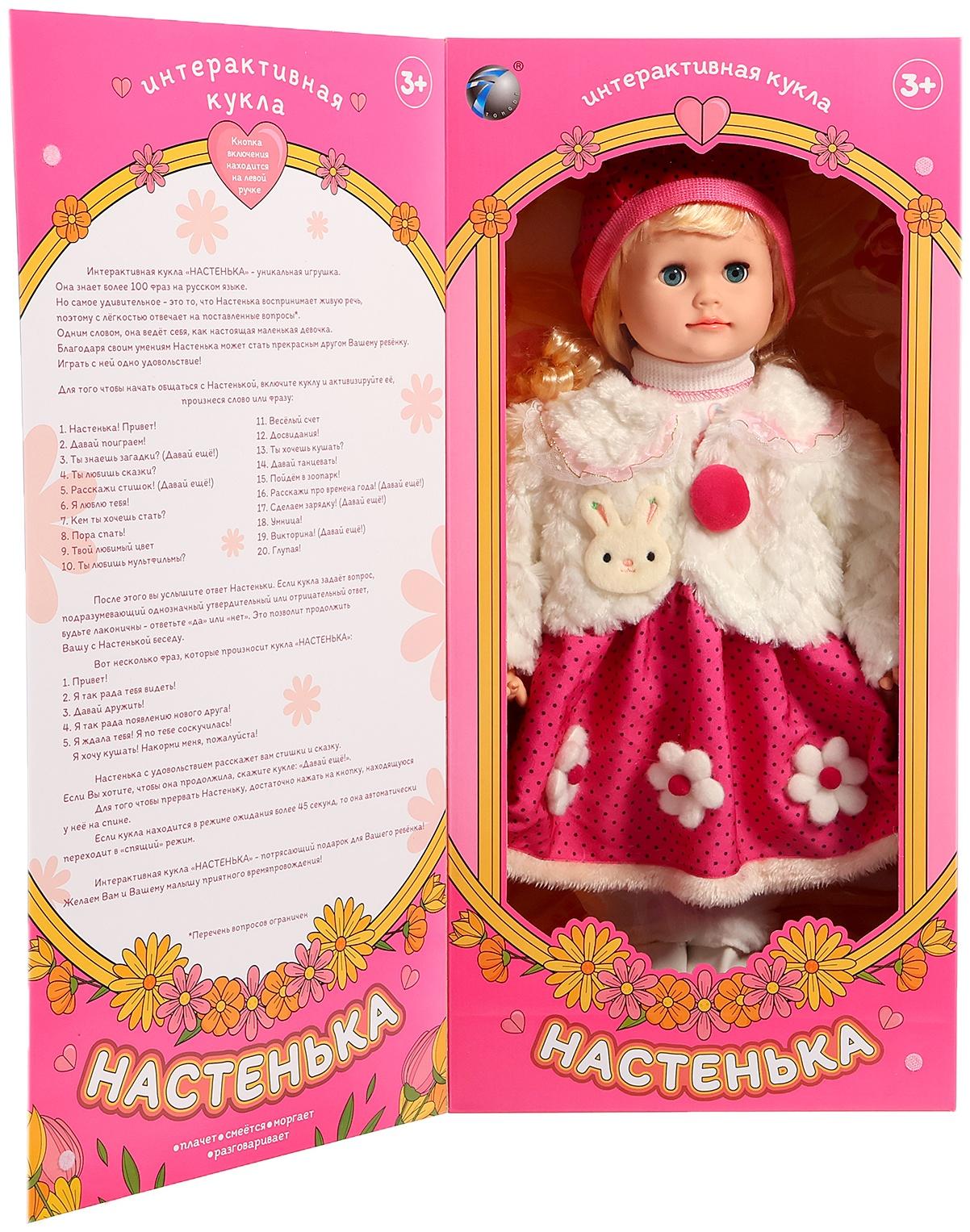 Кукла интерактивная 