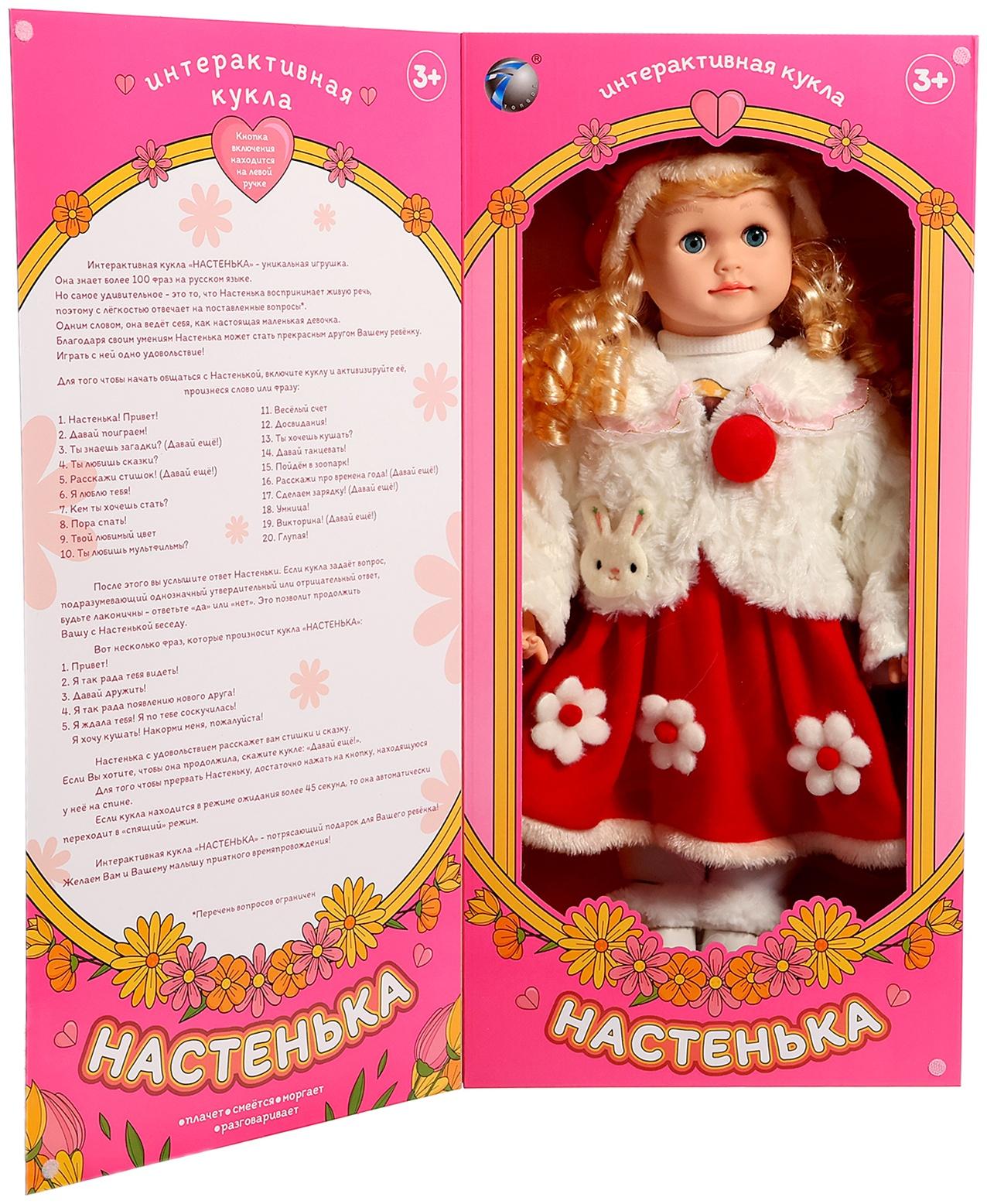 Кукла интерактивная 