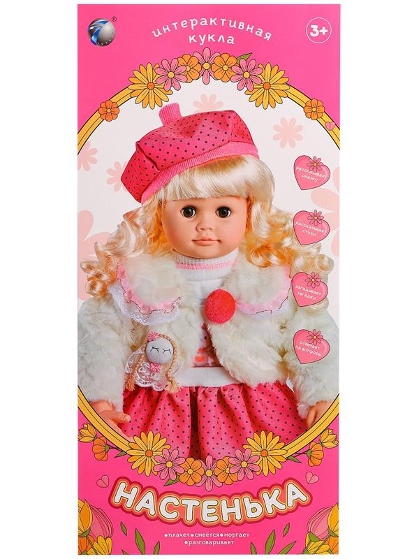 Кукла интерактивная 