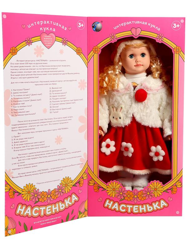Кукла интерактивная 